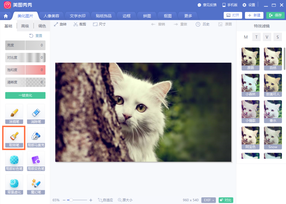 美图秀秀中使用取样笔复制图像的详细操作