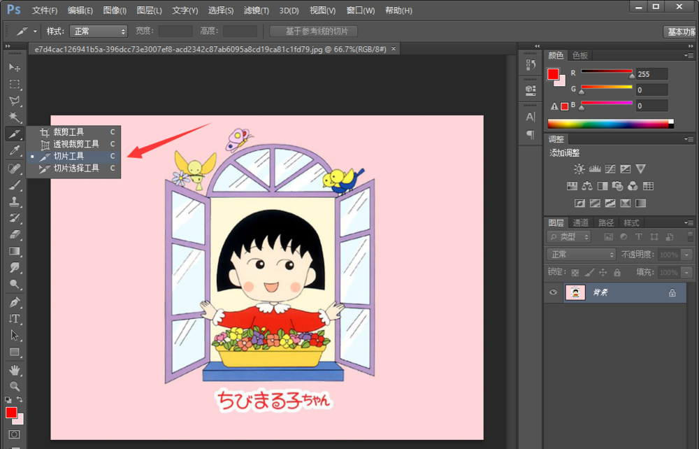 Photoshop快速切割图片的详细使用方法