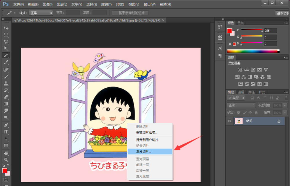Photoshop快速切割图片的详细使用方法