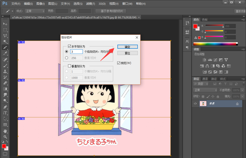 Photoshop快速切割图片的详细使用方法