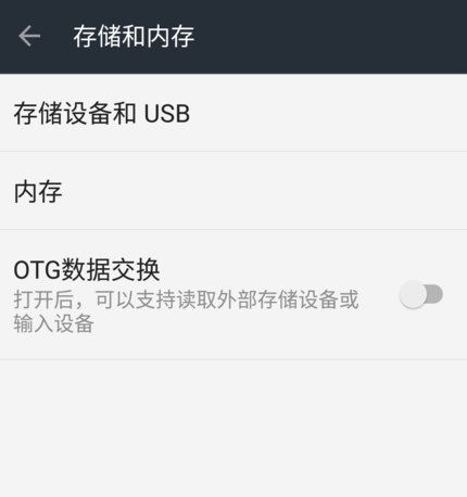 一加6打开OTG数据交换功能的图文教程