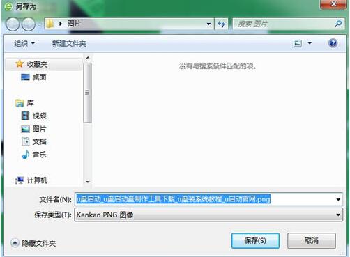 win7电脑中保存网页为图片的操作步骤