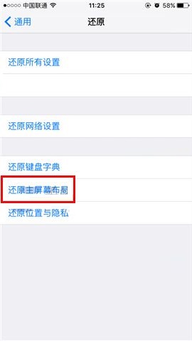 iPhone8 Plus还原主屏布局的操作教程