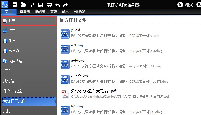 迅捷CAD编辑器进行CAD制图的详细操作步骤