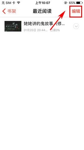 汤圆创作APP删除最近阅读的操作流程