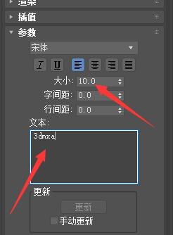 3dmax输入文字的操作流程介绍