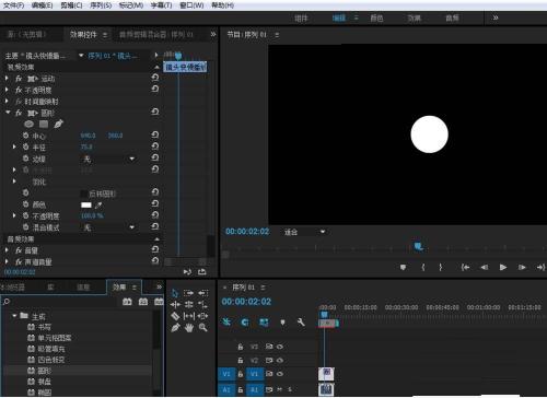 premiere为视频对象加圆形效果的操作方法