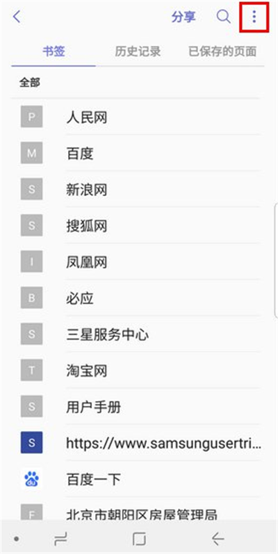 在三星手机中删除浏览器记录的图文教程