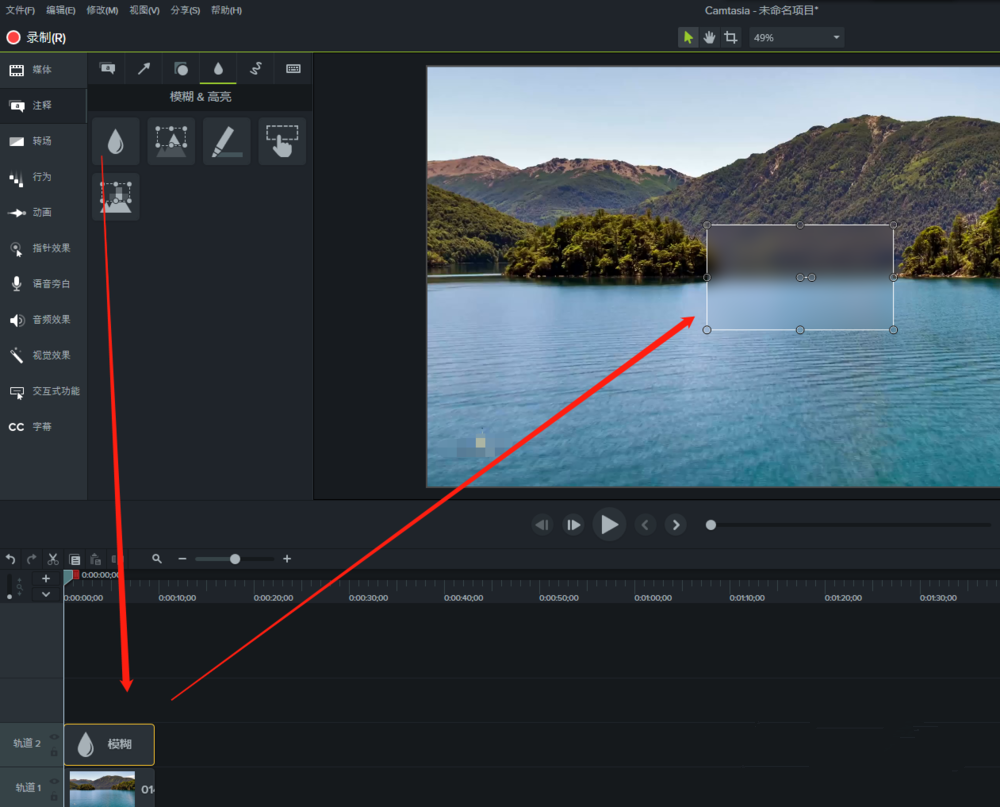 Camtasia 9对视频指定画面进行模糊处理的详细使用方法