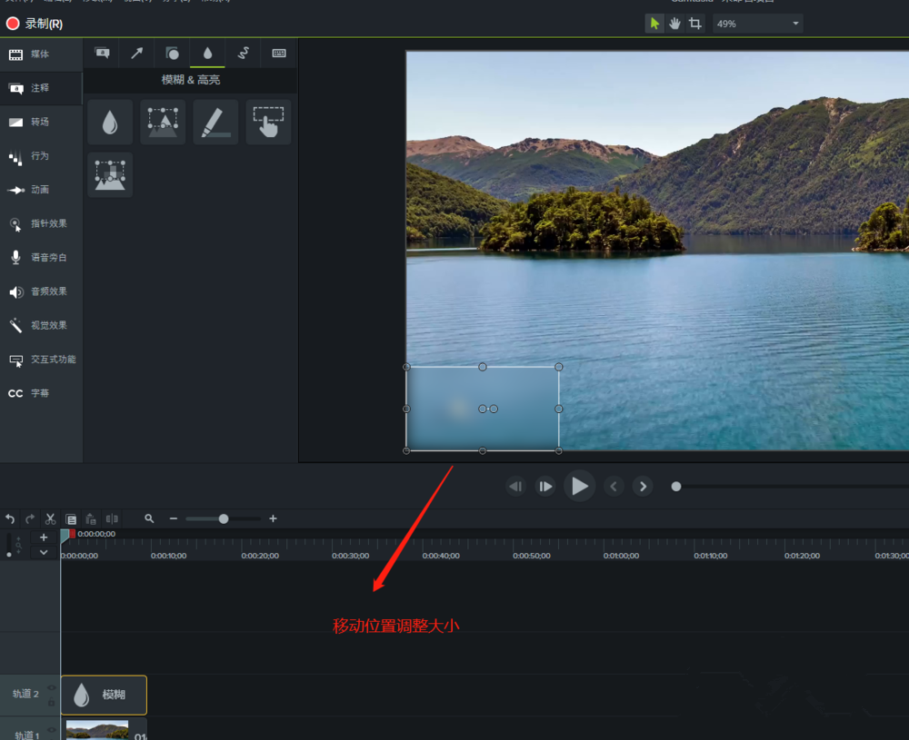 Camtasia 9对视频指定画面进行模糊处理的详细使用方法