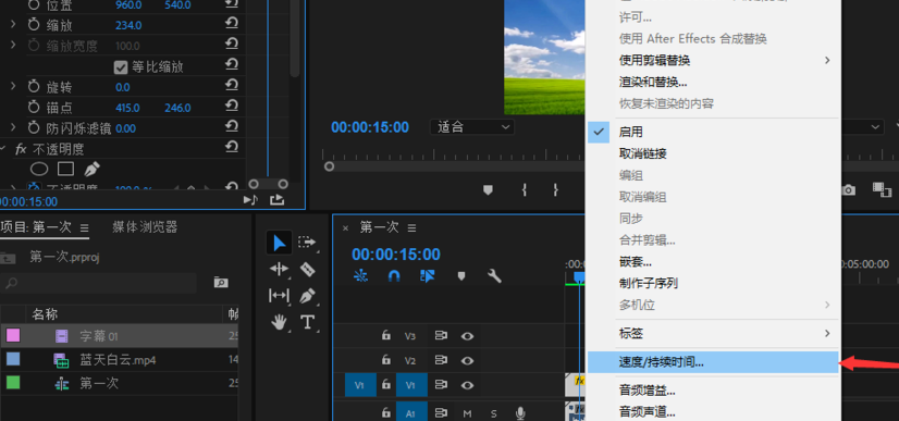 Premiere进行视频加速慢速处理的具体操作步骤