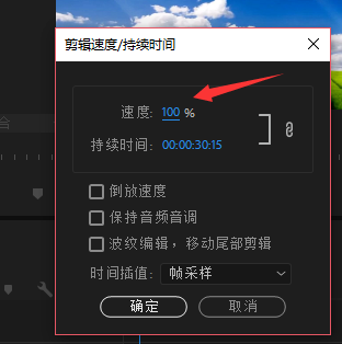 Premiere进行视频加速慢速处理的具体操作步骤