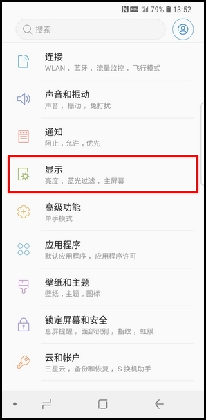 在三星S9中更换导航栏按钮布局的步骤