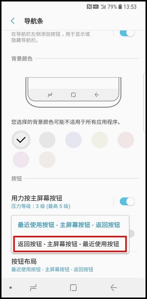 在三星S9中更换导航栏按钮布局的步骤