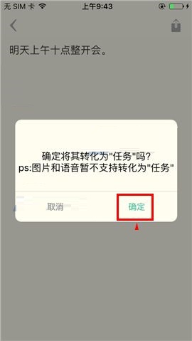 盯盯APP将记录转任务的方法