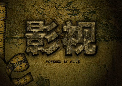 Fireworks打造复古石头字效果的详细使用步骤