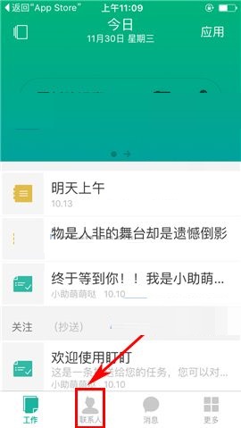 在盯盯APP中发送文件的具体方法