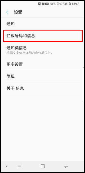 三星S9设置短信黑名单的方法