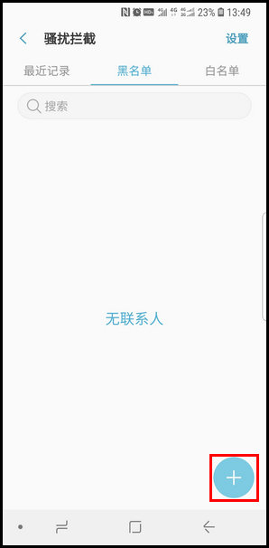 三星S9设置短信黑名单的方法