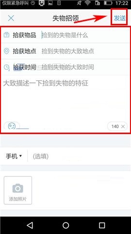 超级课程表APP发布失物招领的操作方法