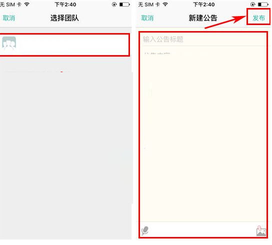 盯盯APP发布团队公告的图文教程