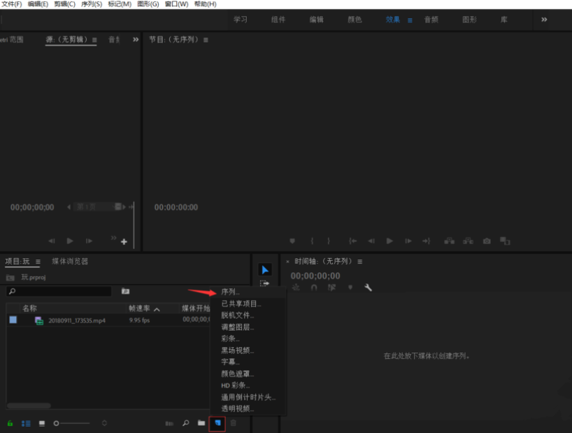 Premiere剪切视频后自动衔接片段的详细操作步骤