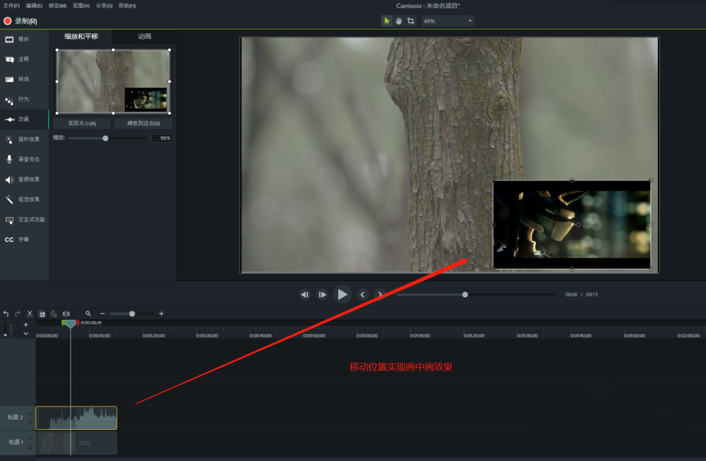Camtasia 9制作视频画中画效果的具体操作