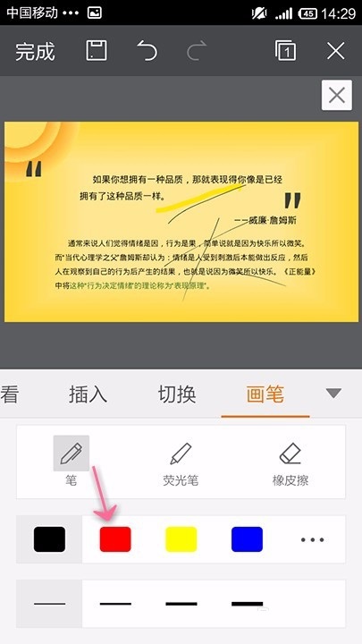 WPS Office APP PPT使用画笔功能的具体方法