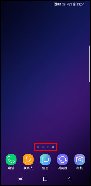 三星S9添加主屏页面的图文教程