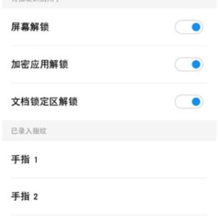 魅族16thplus打开指纹密码的使用方法