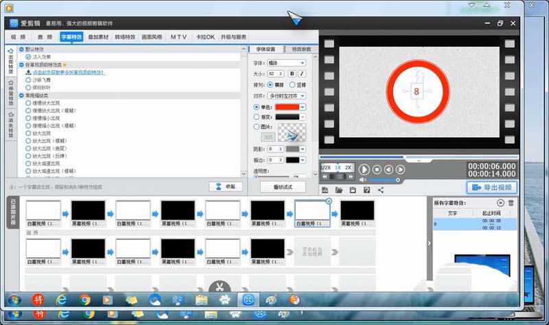 爱剪辑设计倒计时字幕效果的图文操作过程