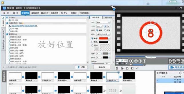 爱剪辑设计倒计时字幕效果的图文操作过程