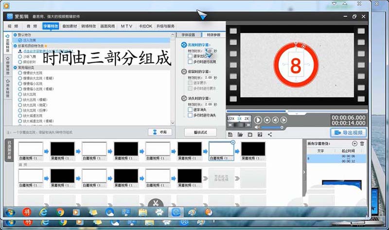 爱剪辑设计倒计时字幕效果的图文操作过程