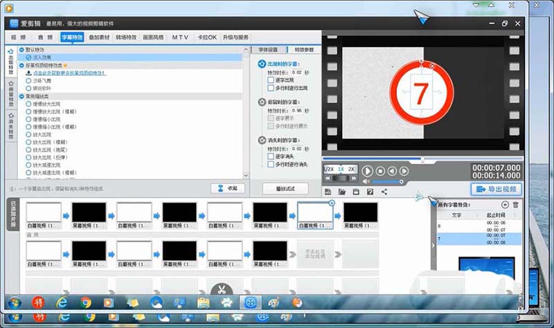 爱剪辑设计倒计时字幕效果的图文操作过程