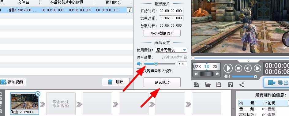 爱剪辑为视频添加倒放效果的具体步骤