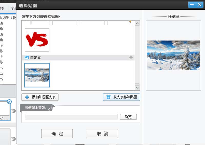 爱剪辑给视频添加下雪效果的具体操作步骤