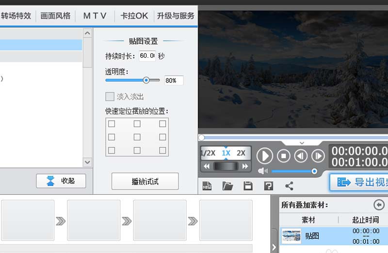 爱剪辑给视频添加下雪效果的具体操作步骤
