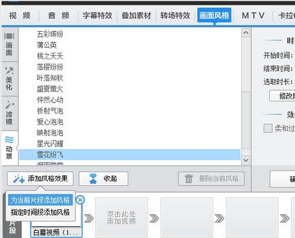 爱剪辑给视频添加下雪效果的具体操作步骤