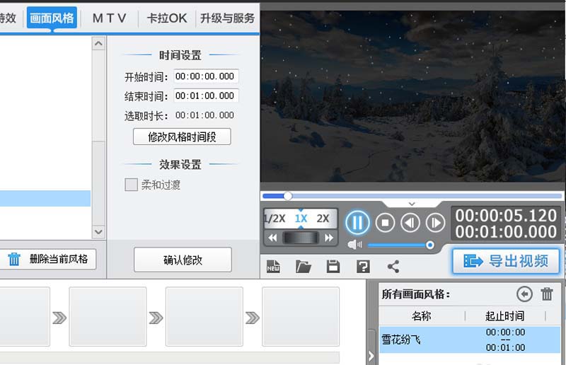 爱剪辑给视频添加下雪效果的具体操作步骤
