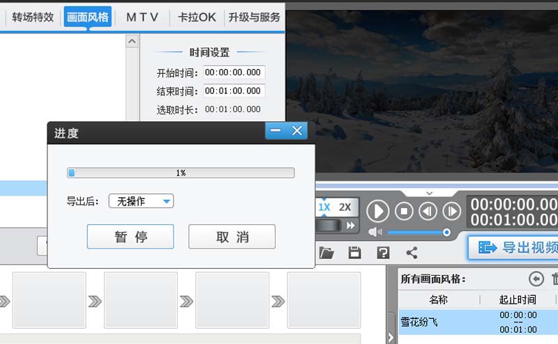 爱剪辑给视频添加下雪效果的具体操作步骤