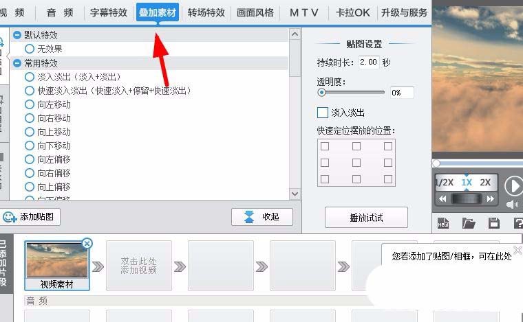 爱剪辑给图片旋转角度的操作流程