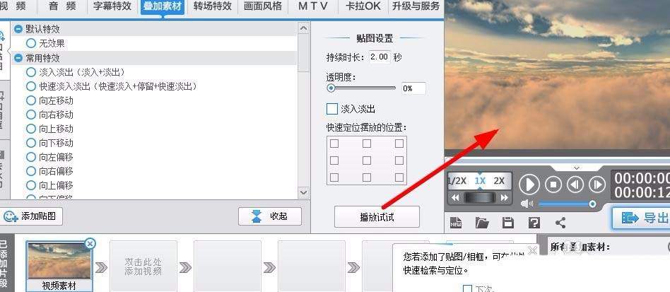 爱剪辑给图片旋转角度的操作流程
