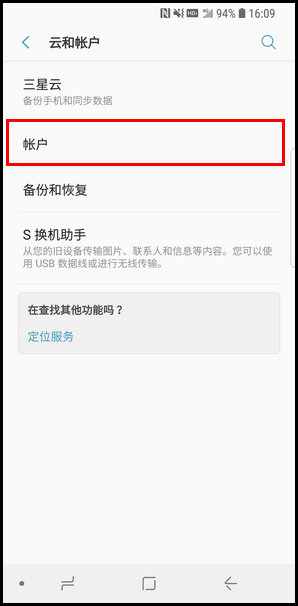 三星S9登录三星账户的简单操作方法