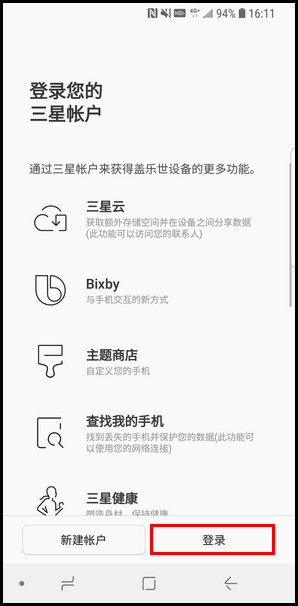 三星S9登录三星账户的简单操作方法