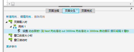axure为文字设置跑马灯效果的具体操作使用