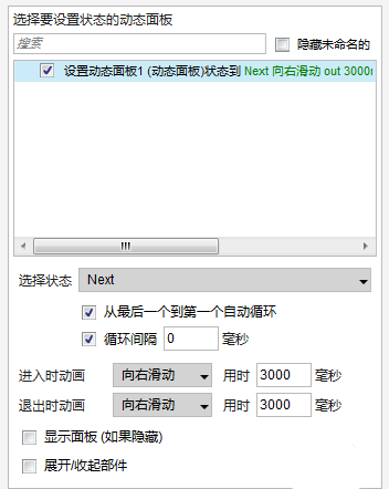axure为文字设置跑马灯效果的具体操作使用