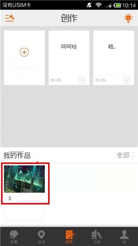在汤圆创作APP中给章节进行排序的操作方法