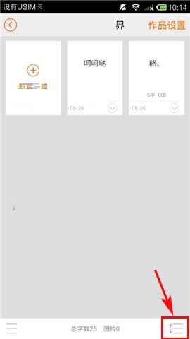 在汤圆创作APP中给章节进行排序的操作方法