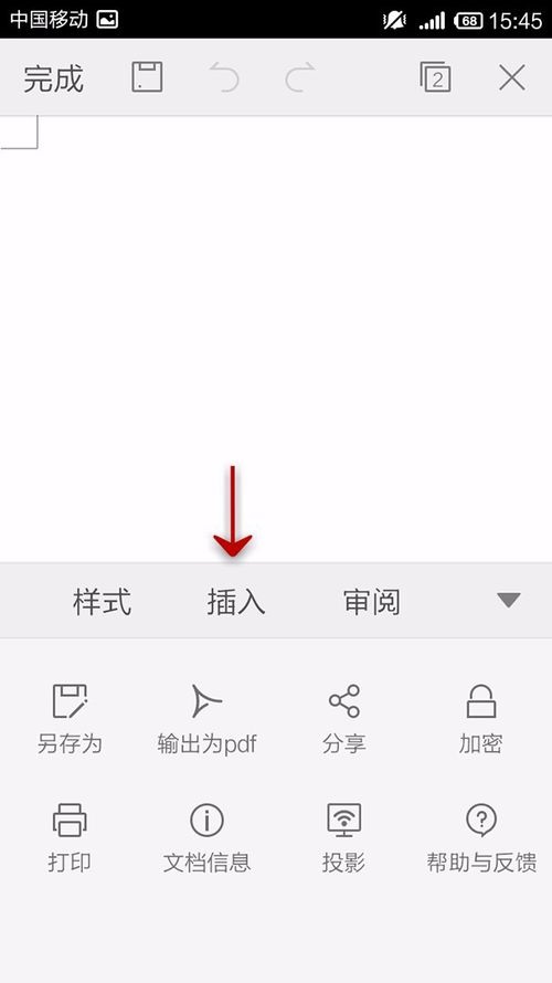 WPS Office APP文档插入分页符的图文教程