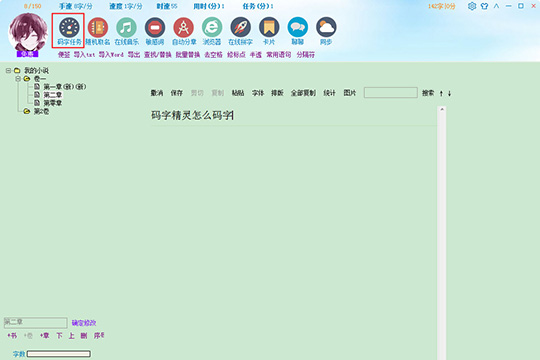 码字精灵添加码字任务的具体操作使用